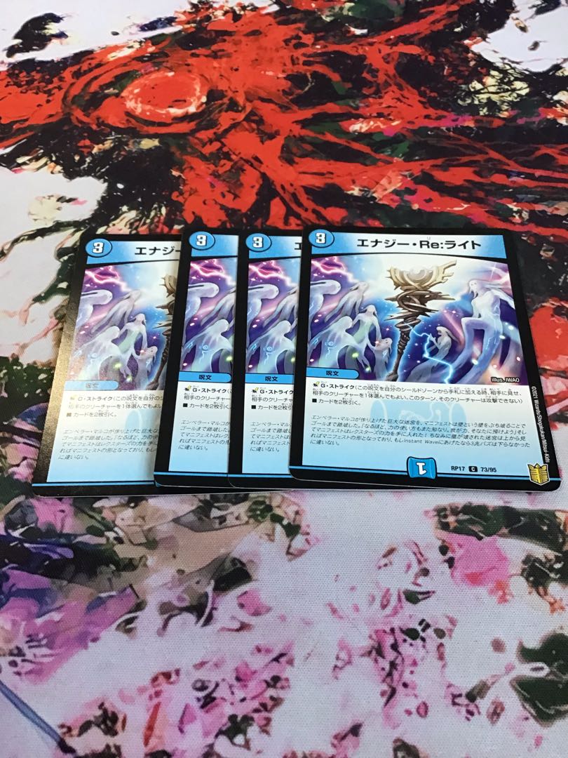 エナジー・Re:ライト