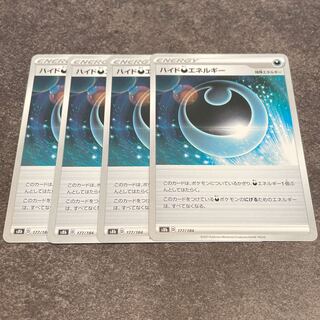 ハイド悪エネルギー　4枚