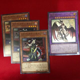 ドラゴンメイド・チェイム　3枚