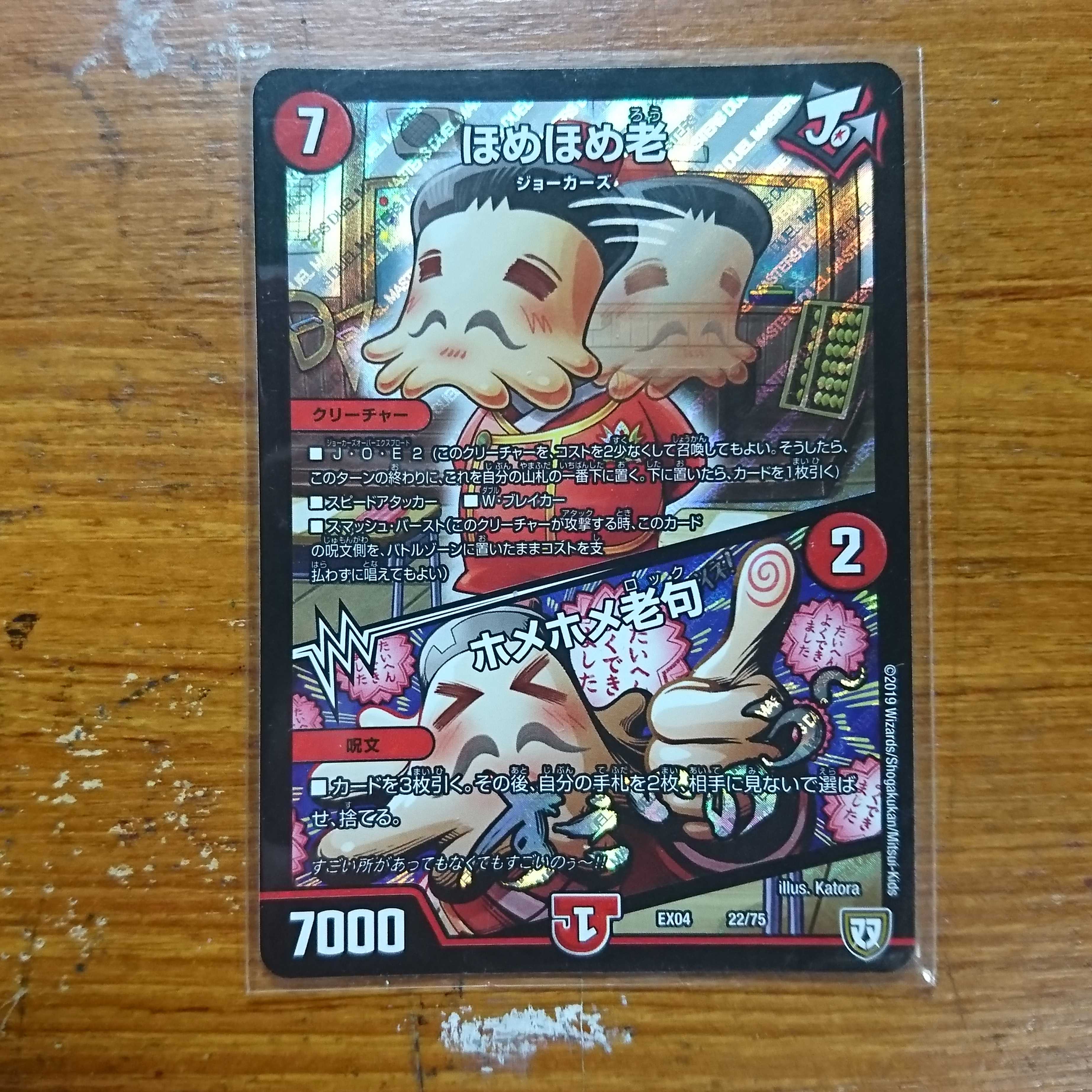 ほめほめ老（最安値）+おまけ