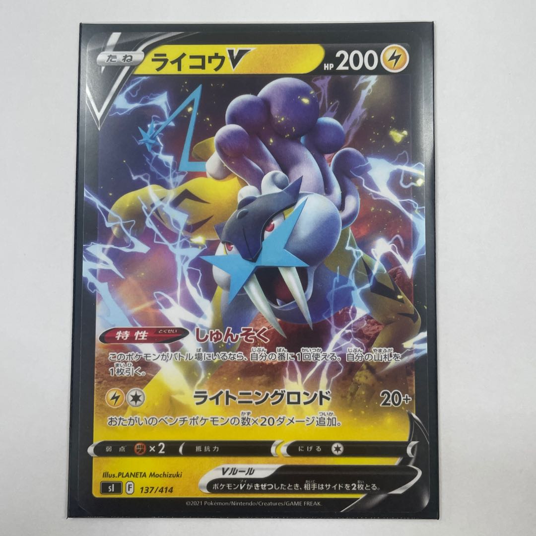 市川市行徳周辺販売情報発信様　ライコウV