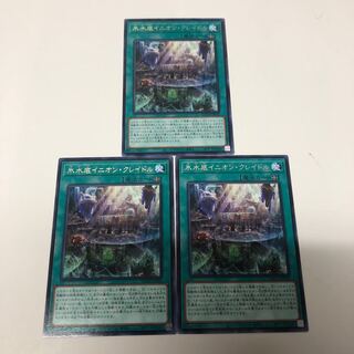 氷水底イニオン・クレイドル3枚セット