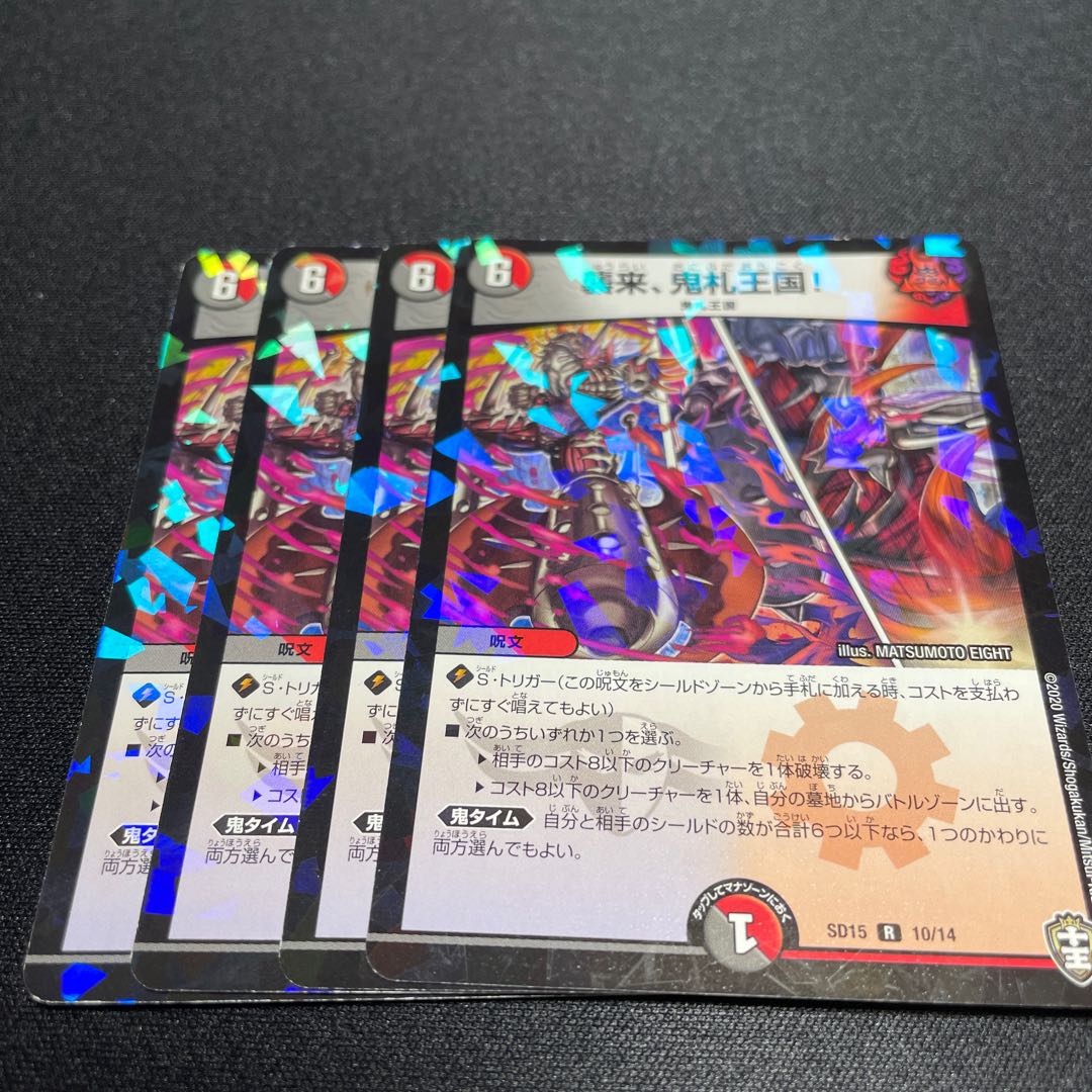 Attack of the Onifuda Kingdom! R-foil