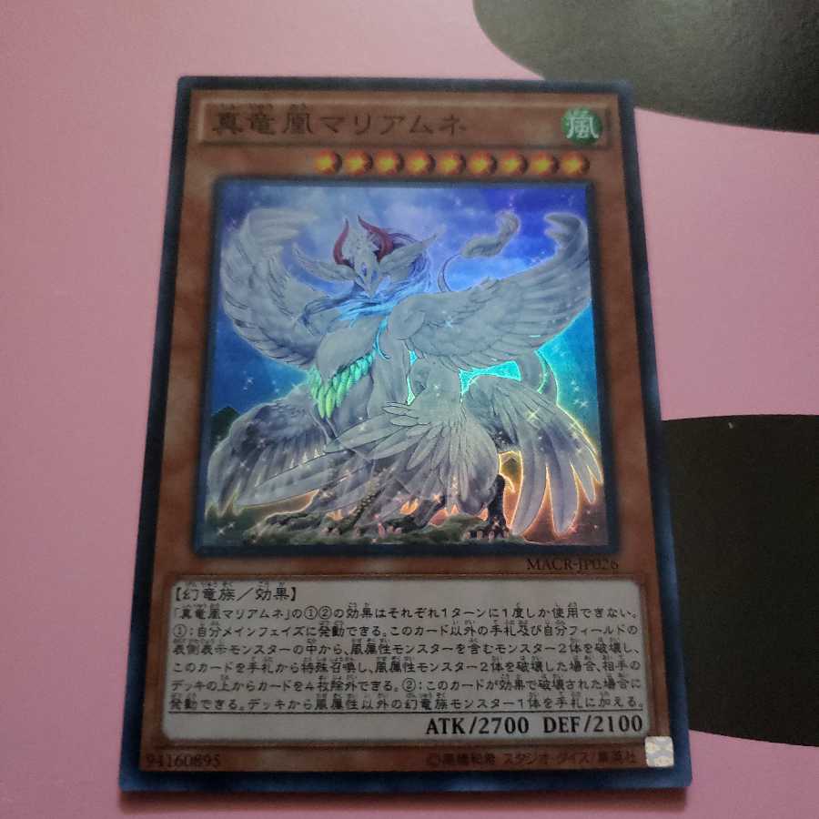 真竜凰マリアムネ　スーパーレア