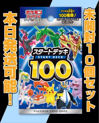 スタートデッキ100 10個セット　外箱付き　安心の匿名配送