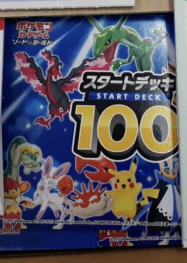 スタートデッキ100 10個セット　外箱付き　安心の匿名配送