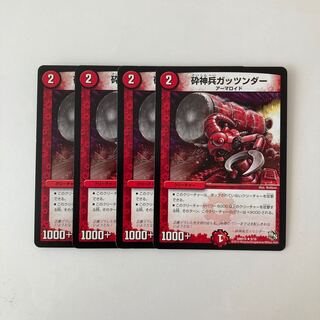 K130 Smash Warrior Stagrandu Set of 4 DUEMA TREATLE