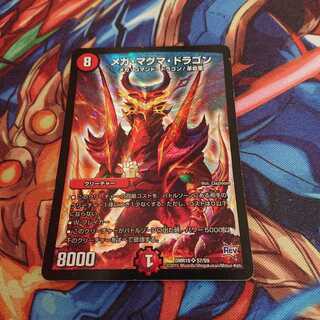 メガマグマドラゴン