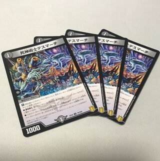 死神術士デスマーチ　4枚