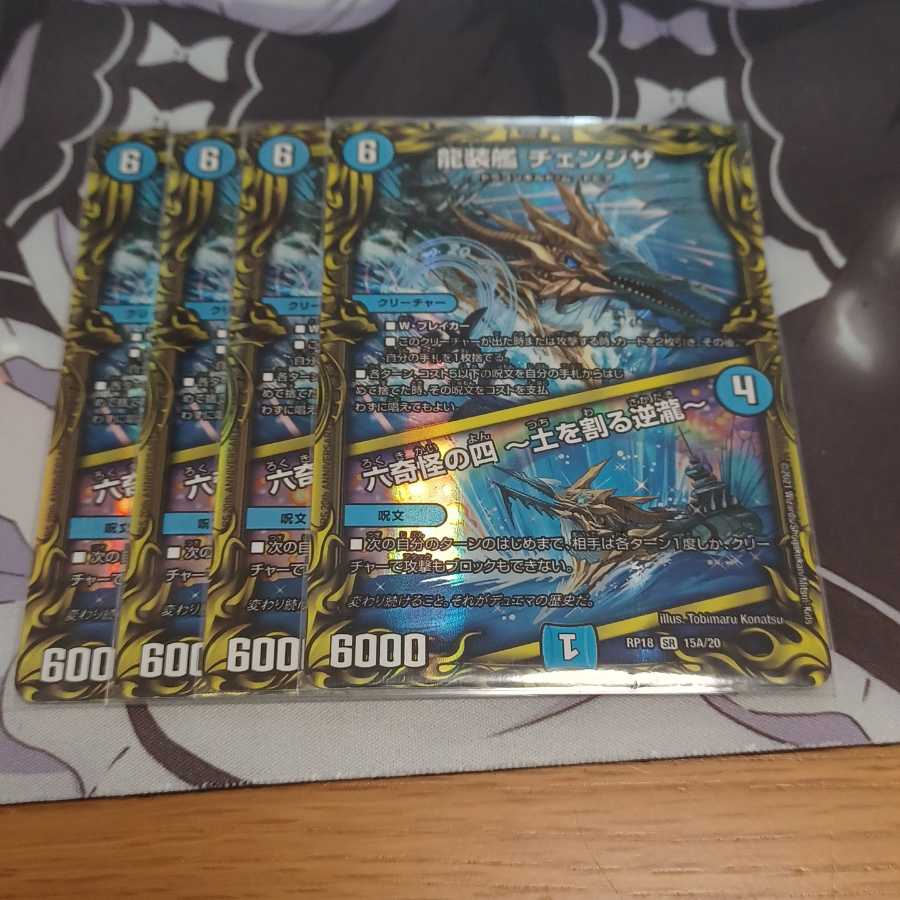 龍装艦 チェンジザ｜六奇怪の四 -土を割る逆瀧-