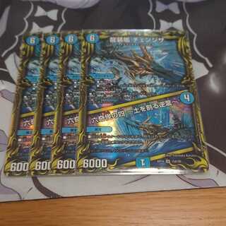 龍装艦 チェンジザ｜六奇怪の四 -土を割る逆瀧-