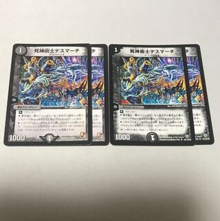 死神術士デスマーチ　4枚