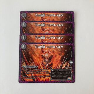 K145 D's Hell Halidell Bianca Gu, set of 4 DUEMA TREATLE