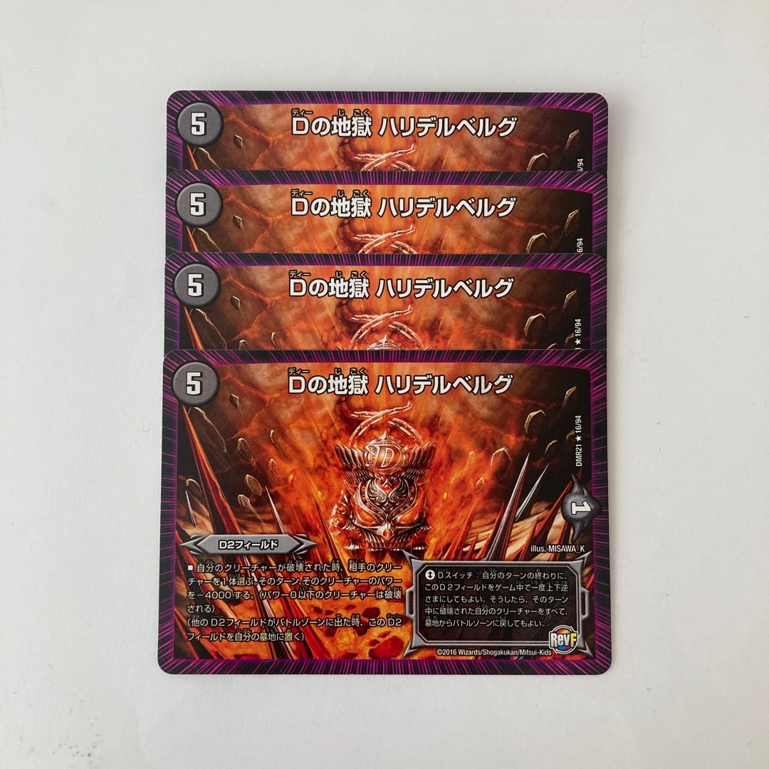 K146 Dの地獄 ハリデルベルグ 4枚セット デュエマ トレトレ