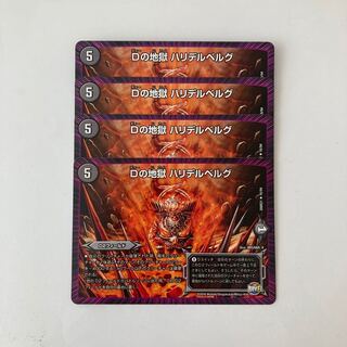 K146 Dの地獄 ハリデルベルグ 4枚セット デュエマ トレトレ