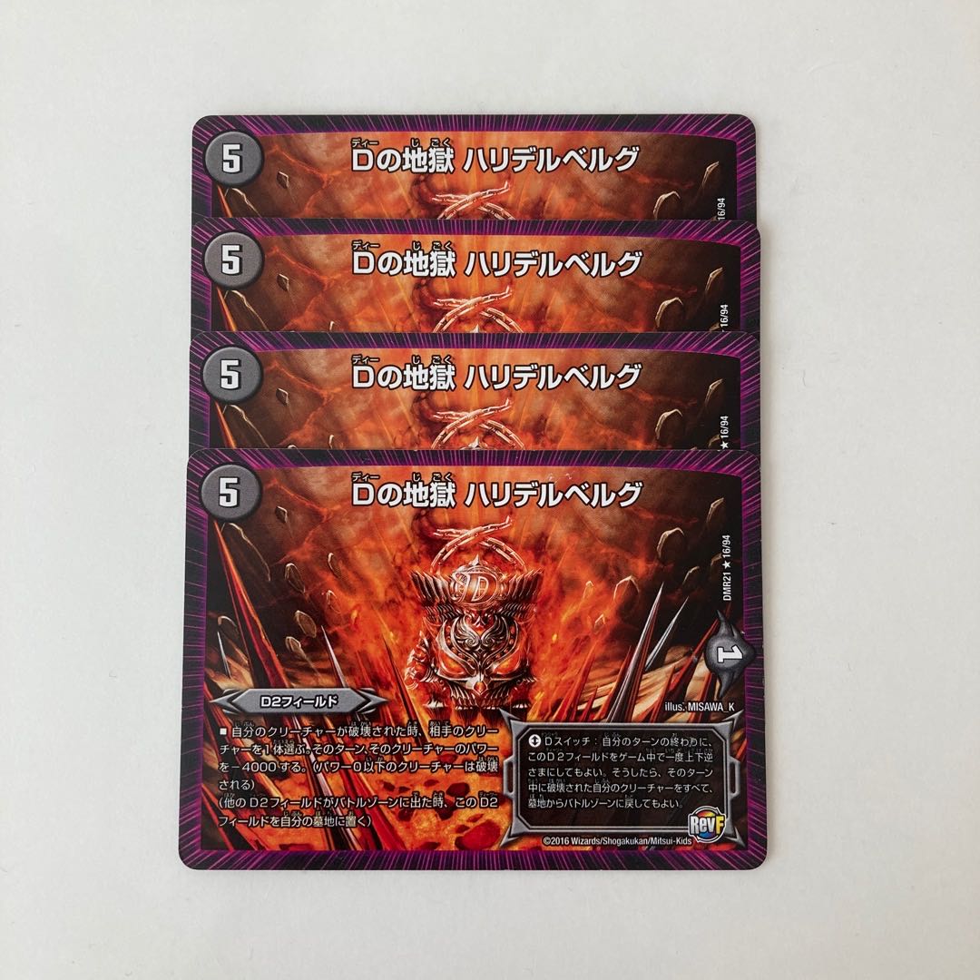 K147 D's Hell Halidel Bianca Gu, set of 4, DUEMA TREATLE