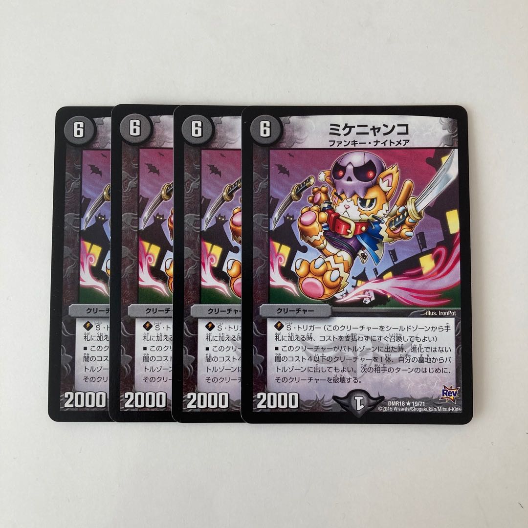 K152 ミケニャンコ 4枚セット デュエマ トレトレ