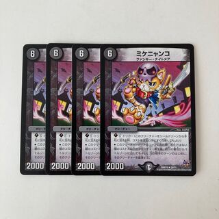 K152 ミケニャンコ 4枚セット デュエマ トレトレ