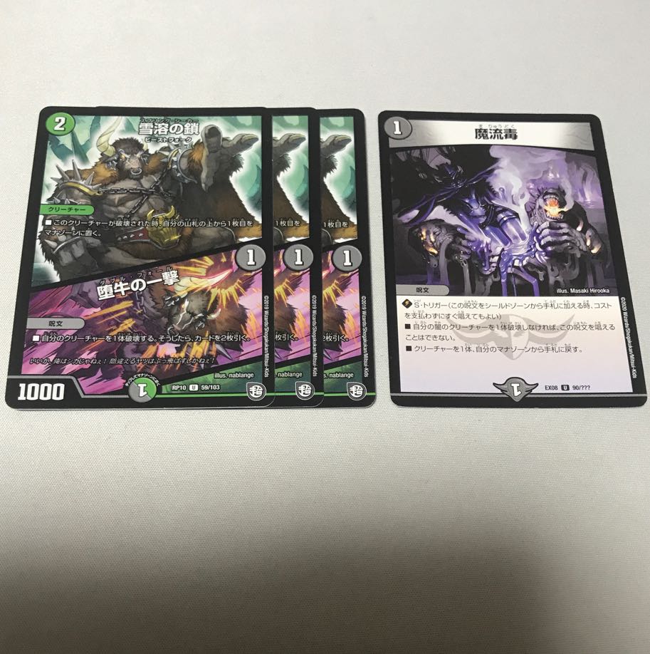 雪溶の鎖｜堕牛の一撃　魔流毒