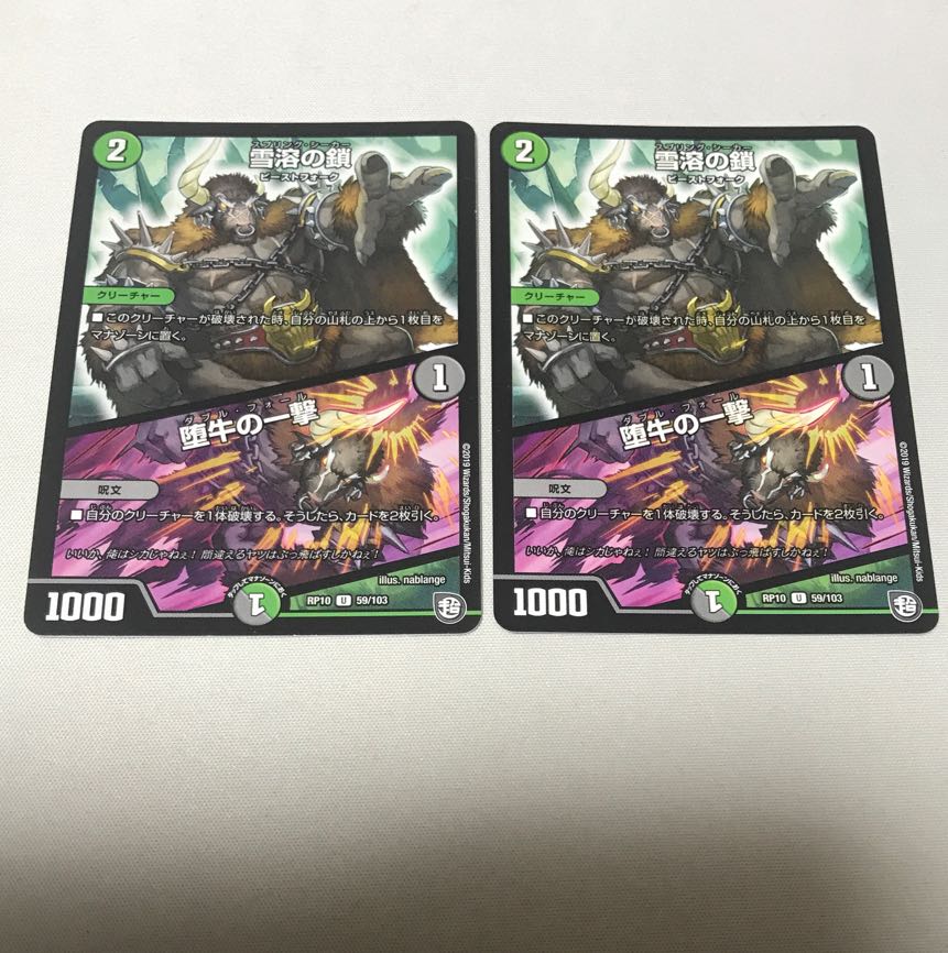 雪溶の鎖｜堕牛の一撃　魔流毒