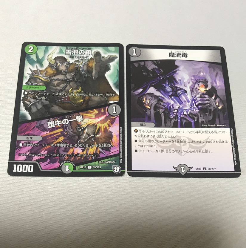 雪溶の鎖｜堕牛の一撃　魔流毒