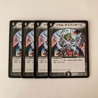 K153 Soul Advantage, set of 4, DUEMA, Tretre, damaged.