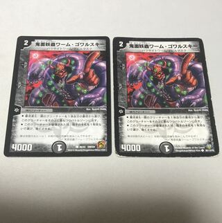 鬼面妖蟲ワーム・ゴワルスキー