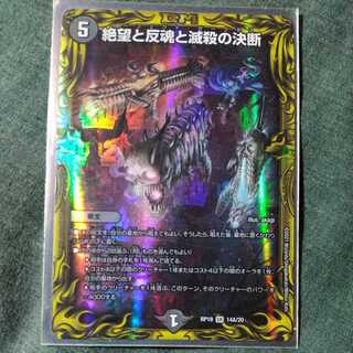 絶望と反魂と滅殺の決断(20thレア仕様)