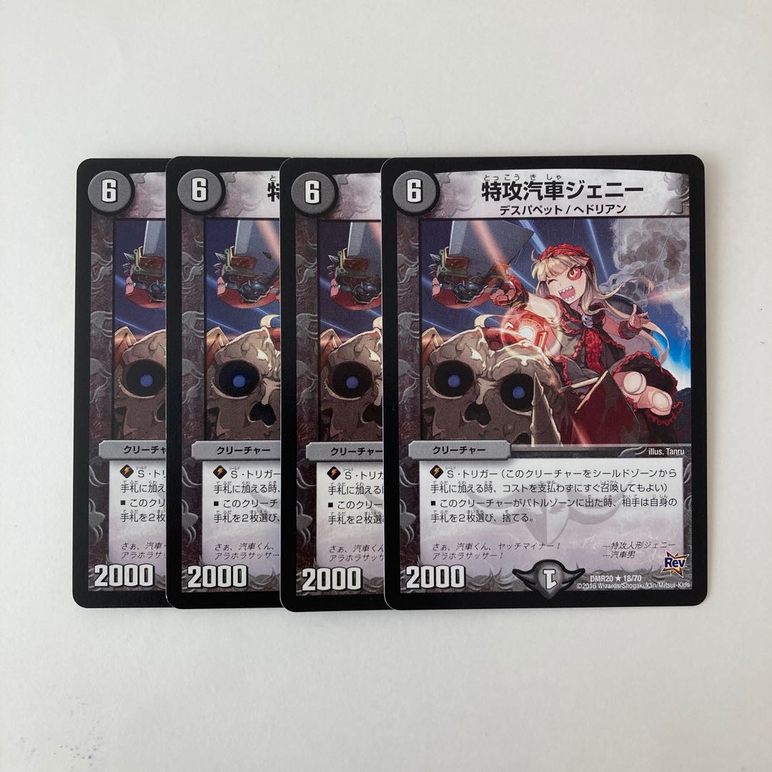 K159 特攻汽車ジェニー 4枚セット デュエマ トレトレ