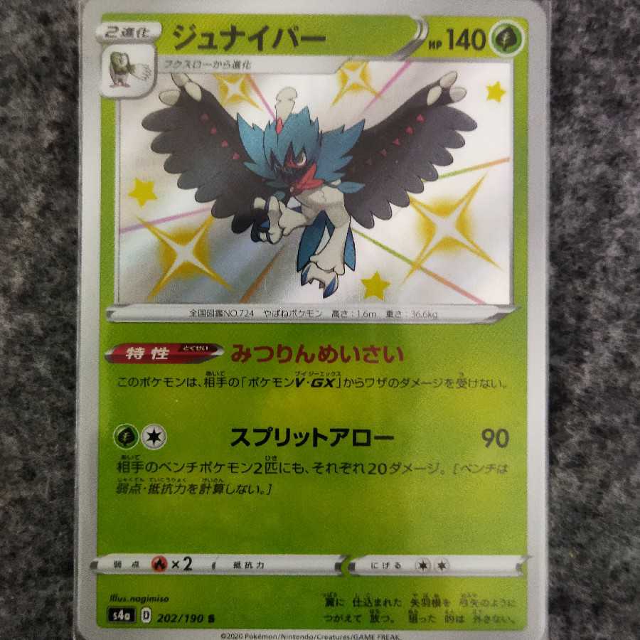 ★送料込み★ジュナイパー