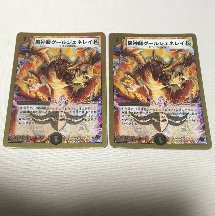 黒神龍グールジェネレイド　4枚