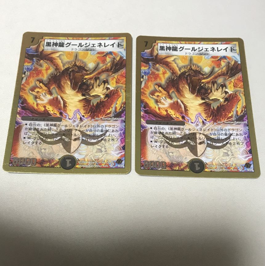黒神龍グールジェネレイド　4枚