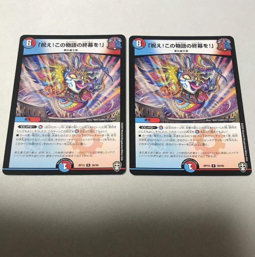 「祝え!この物語の終幕を!」