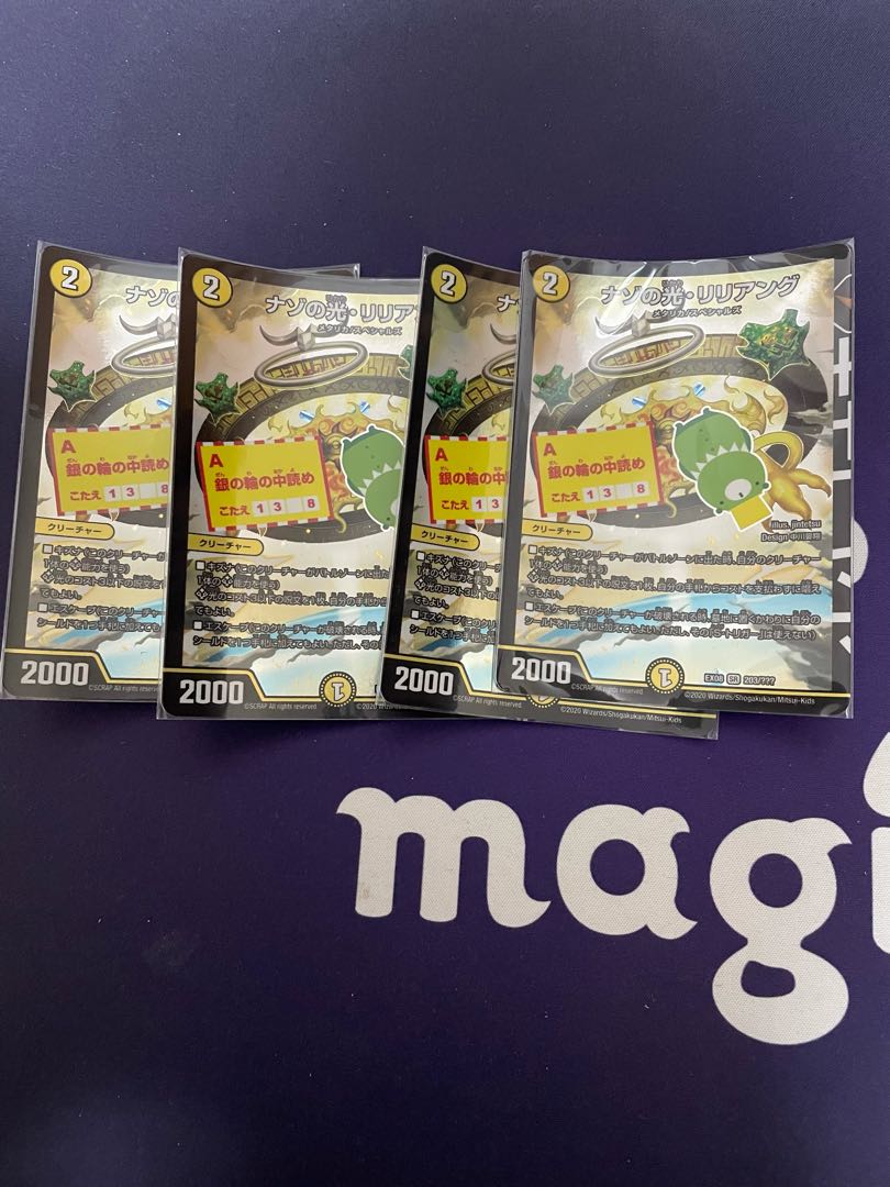 ナゾの光・リリアング SR