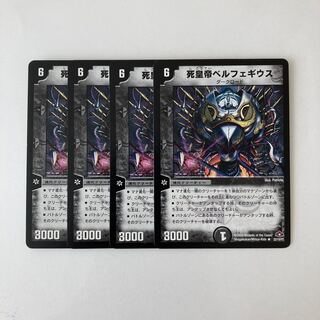 K161 Death Emperor Bianca Fegius, set of 4 DUEMA TREATLES