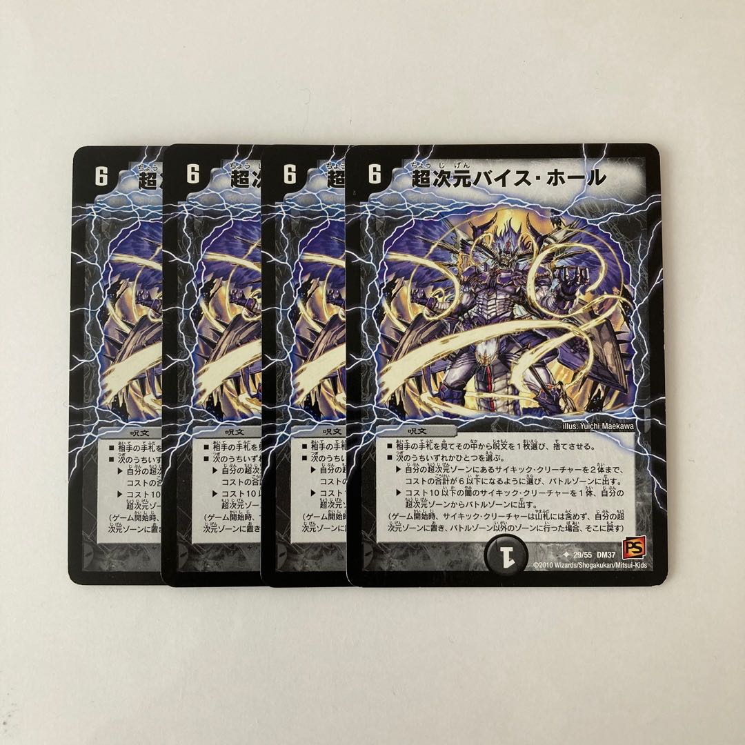 K163 Psychic Dimensional Vice Hall, Set of 4, Duema, Tretre