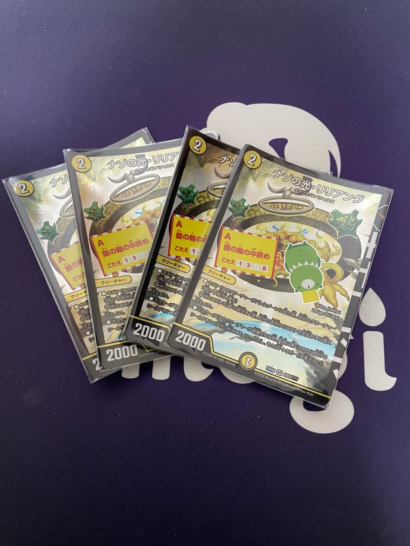 ナゾの光・リリアング SR