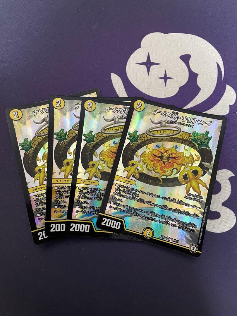 ナゾの光・リリアング SR