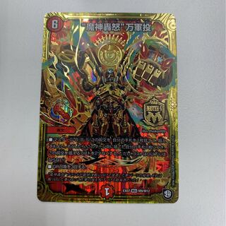 魔神轟怒万軍投