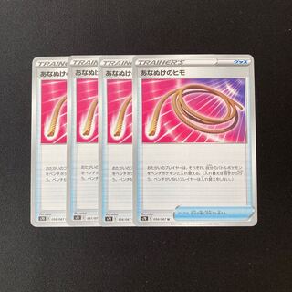 b20 あなぬけのヒモ s7D 4枚セット ポケモン トレトレ