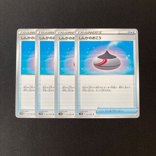 b33 Evolution Incense s1W Set of 4 Pokemon Treasures