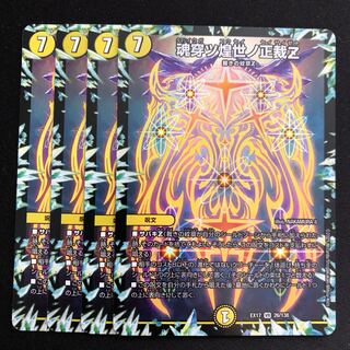 魂穿ツ煌世ノ正裁Z