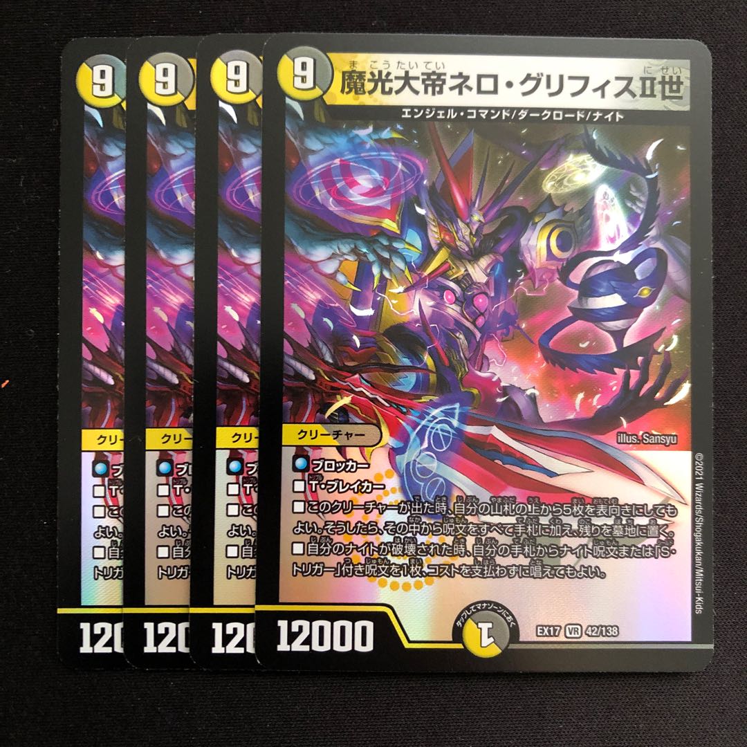 魔光大帝ネロ・グリフィスII世