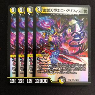 魔光大帝ネロ・グリフィスII世