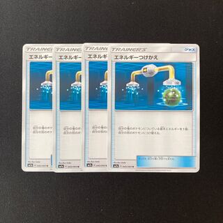 b36 エネルギーつけかえ SM7a 4枚セット ポケモン トレトレ