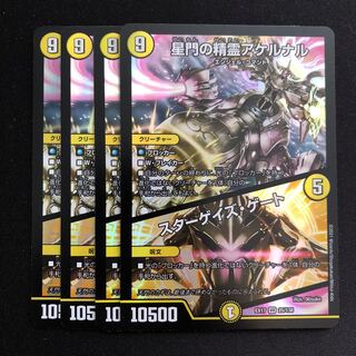 星門の精霊アケルナル｜スターゲイズ・ゲート