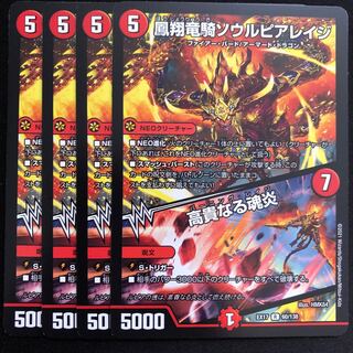 凰翔竜騎ソウルピアレイジ｜高貴なる魂炎