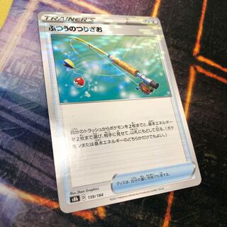 ふつうのつりざお(キラ)   VMAXクライマックス