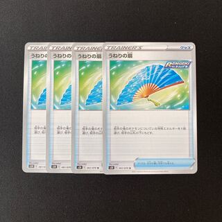 b57 うねりの扇 s5R 4枚セット ポケモン トレトレ
