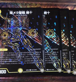 煌メク聖戦 絶十 SE 4枚